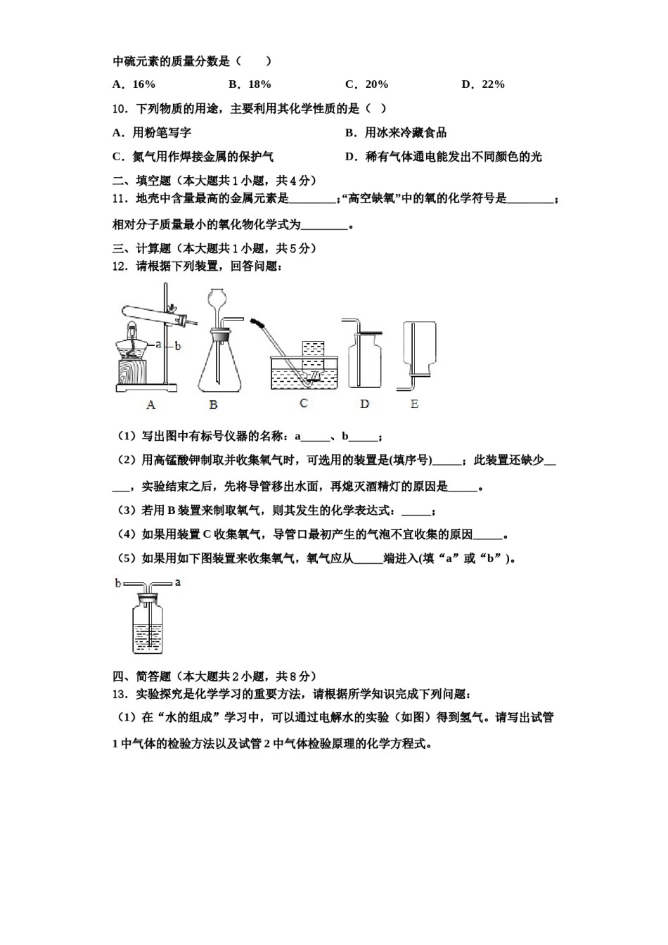 2023-2024学年江苏省洪泽县联考化学九上期中达标检测试题含解析.doc_第3页