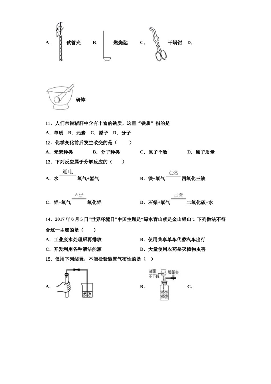 2023-2024学年江苏省海安八校联考九年级化学第一学期期中学业水平测试试题含解析.doc_第3页