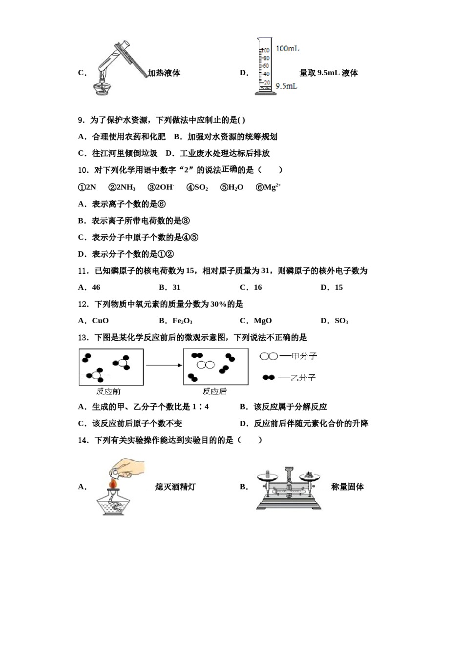 2023-2024学年江苏省海安八校联考九年级化学第一学期期中综合测试试题含解析.doc_第2页