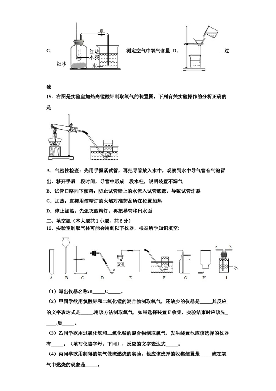 2023-2024学年江苏省海安八校联考九年级化学第一学期期中综合测试试题含解析.doc_第3页