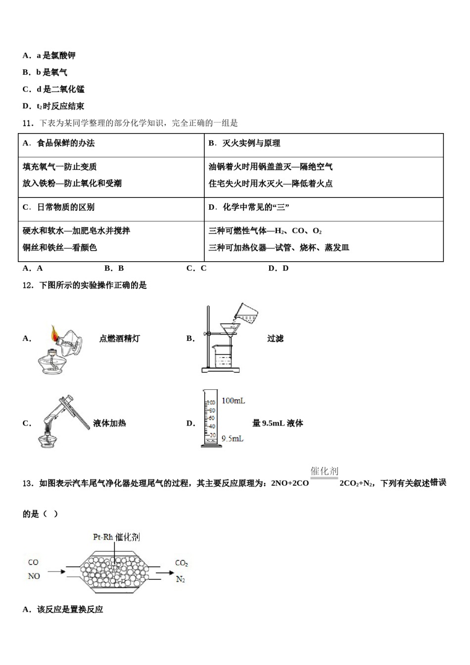 2023-2024学年江苏省海安八校联考九年级化学第一学期期末复习检测模拟试题含解析.doc_第3页