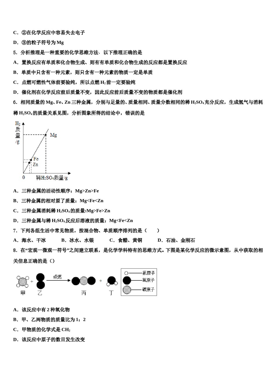 2023-2024学年江苏省海安化学九年级第一学期期末综合测试模拟试题含解析.doc_第2页