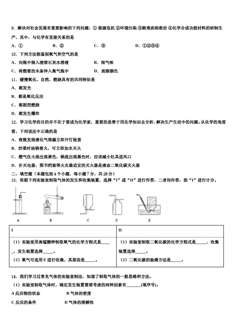 2023-2024学年江苏省海安化学九年级第一学期期末综合测试模拟试题含解析.doc_第3页