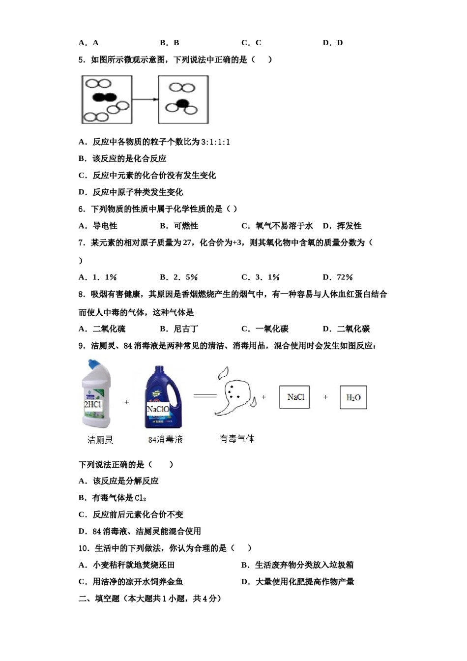 2023-2024学年江苏省海安县化学九上期中经典模拟试题含解析.doc_第2页