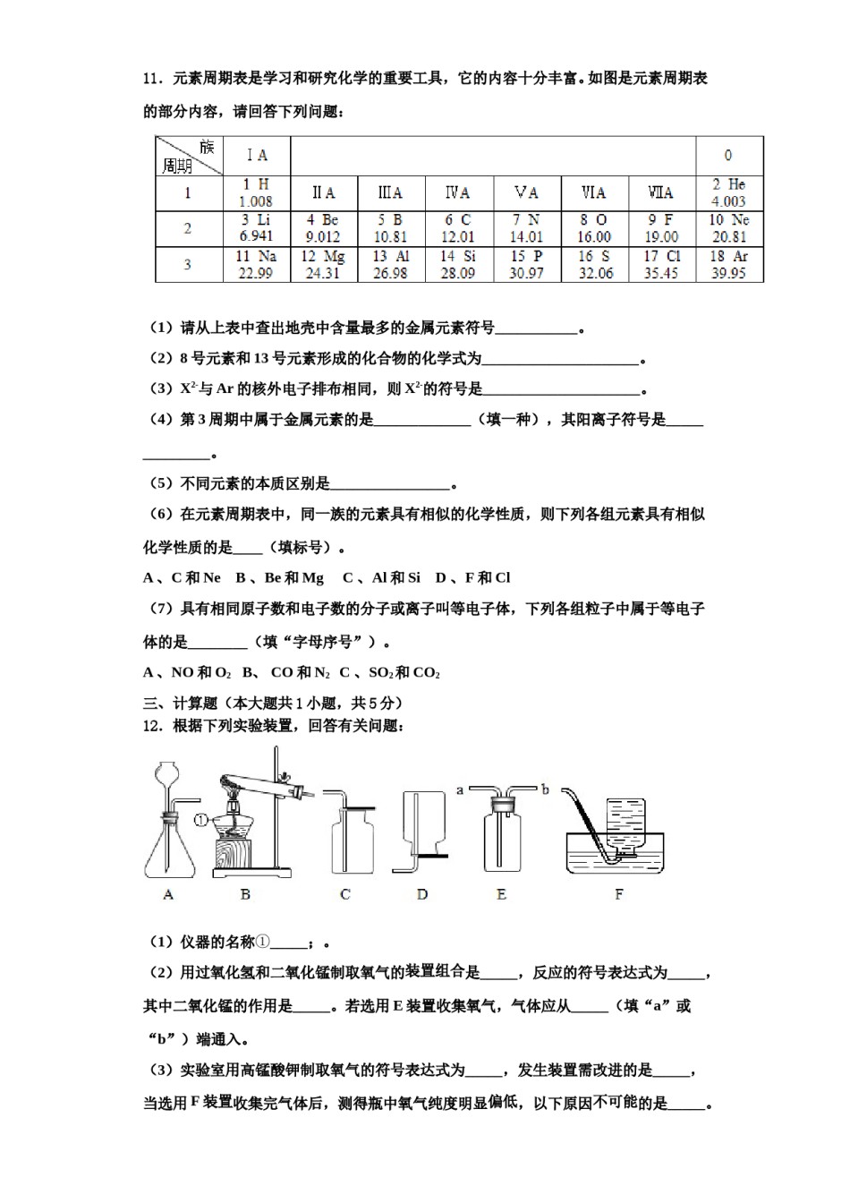 2023-2024学年江苏省海安县化学九上期中经典模拟试题含解析.doc_第3页