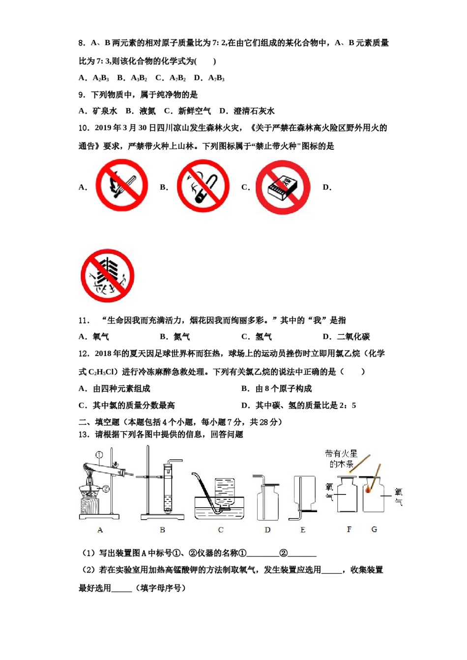 2023-2024学年江苏省海安县城南实验中学九年级化学第一学期期中达标检测模拟试题含解析.doc_第2页