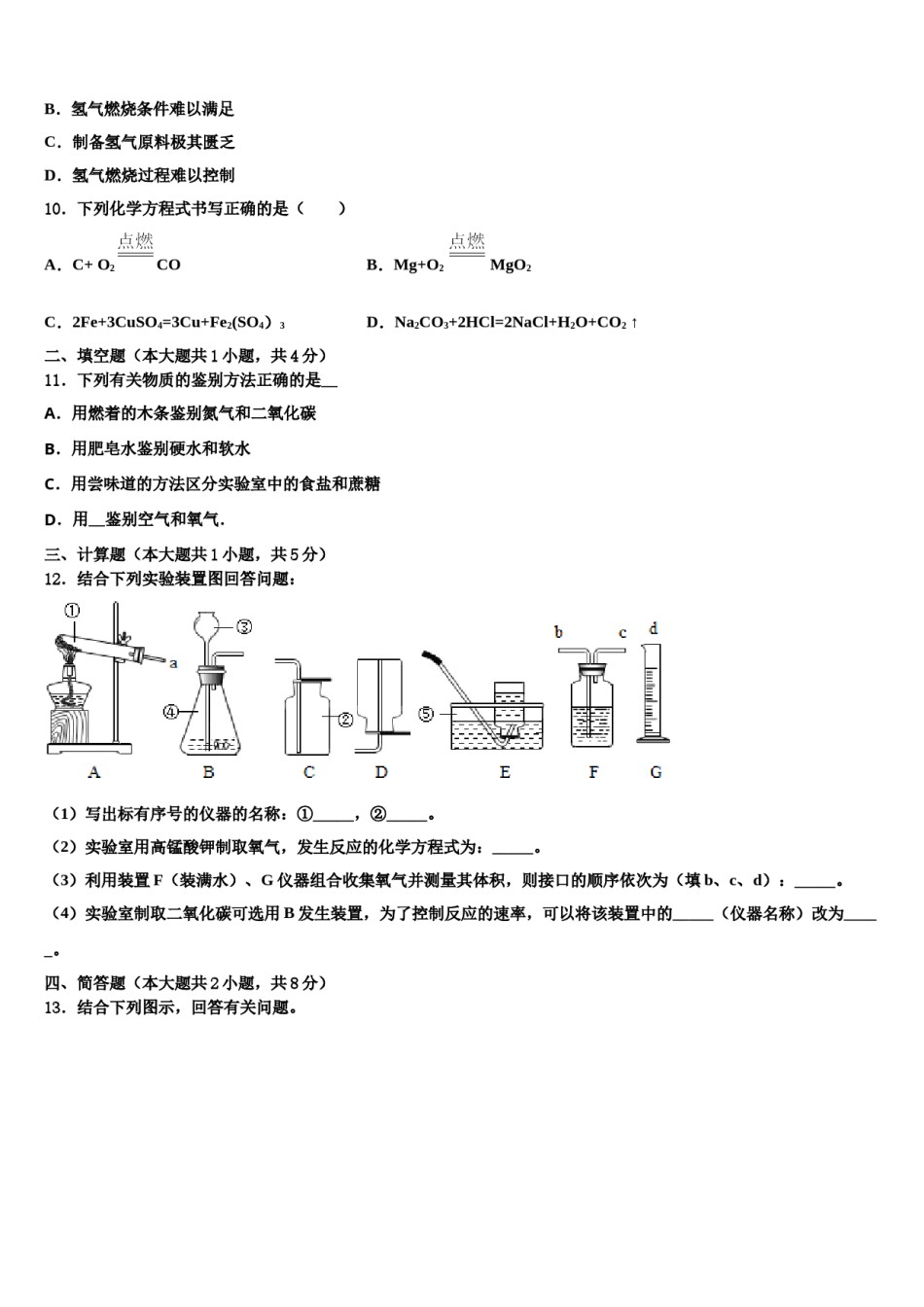 2023-2024学年江苏省海安县城南实验中学九年级化学第一学期期末联考试题含解析.doc_第3页