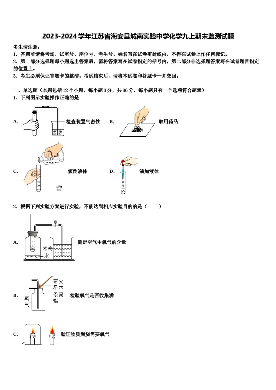 2023-2024学年江苏省海安县城南实验中学化学九上期末监测试题含解析.doc_第1页