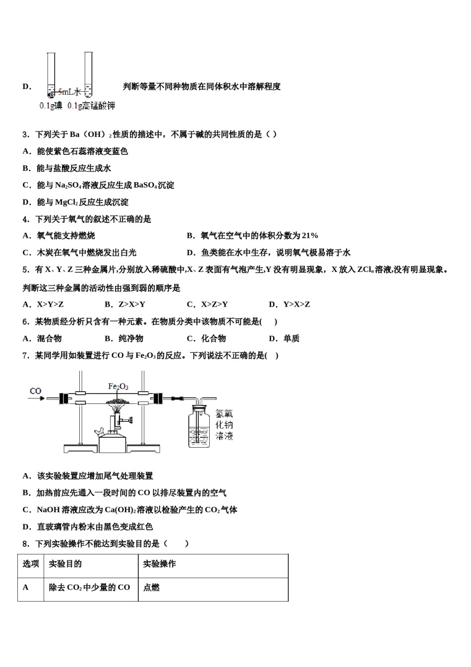 2023-2024学年江苏省海安县城南实验中学化学九上期末监测试题含解析.doc_第2页