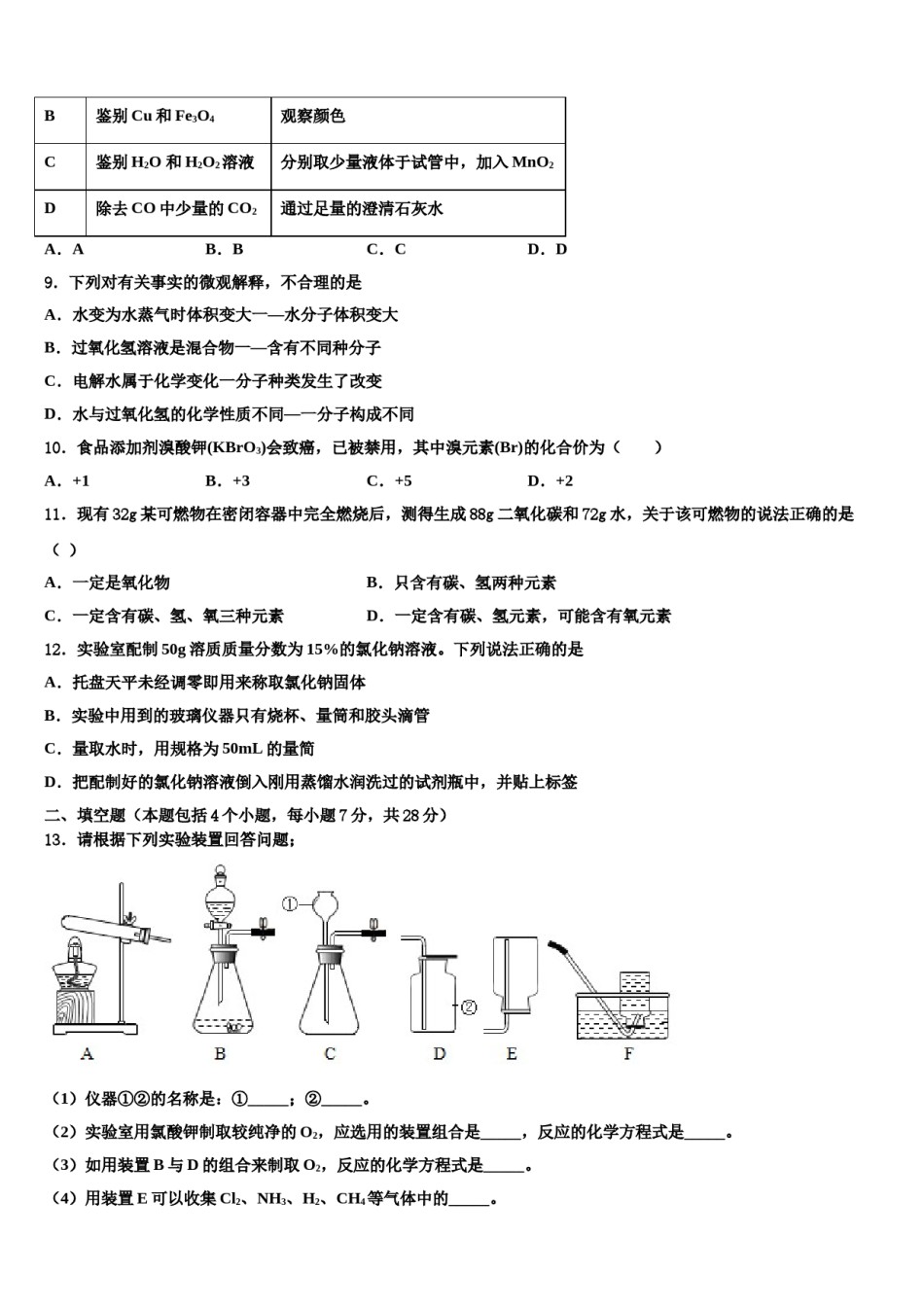 2023-2024学年江苏省海安县城南实验中学化学九上期末监测试题含解析.doc_第3页