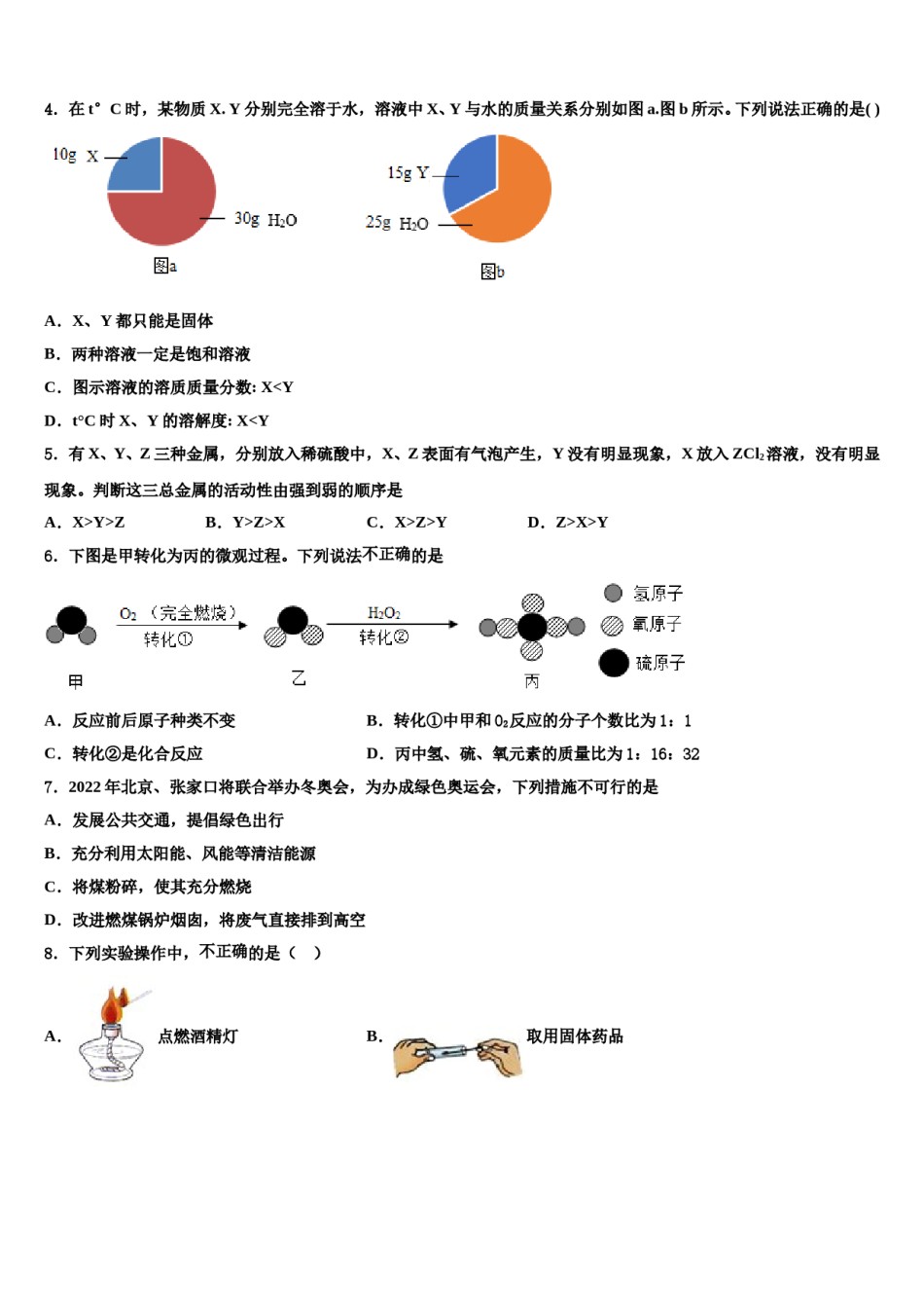 2023-2024学年江苏省海安县城南实验中学化学九年级第一学期期末教学质量检测试题含解析.doc_第2页
