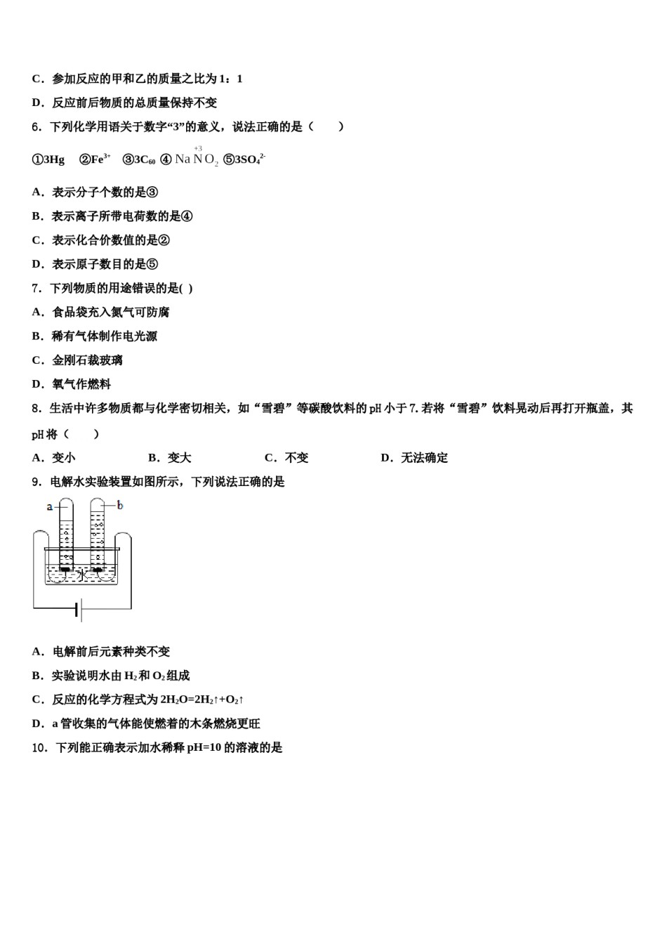 2023-2024学年江苏省海安县白甸镇初级中学化学九上期末经典模拟试题含解析.doc_第2页