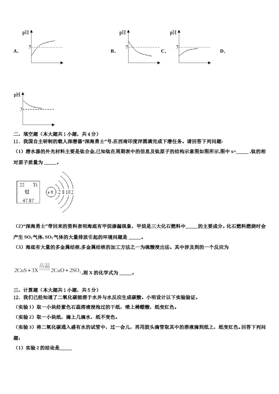 2023-2024学年江苏省海安县白甸镇初级中学化学九上期末经典模拟试题含解析.doc_第3页