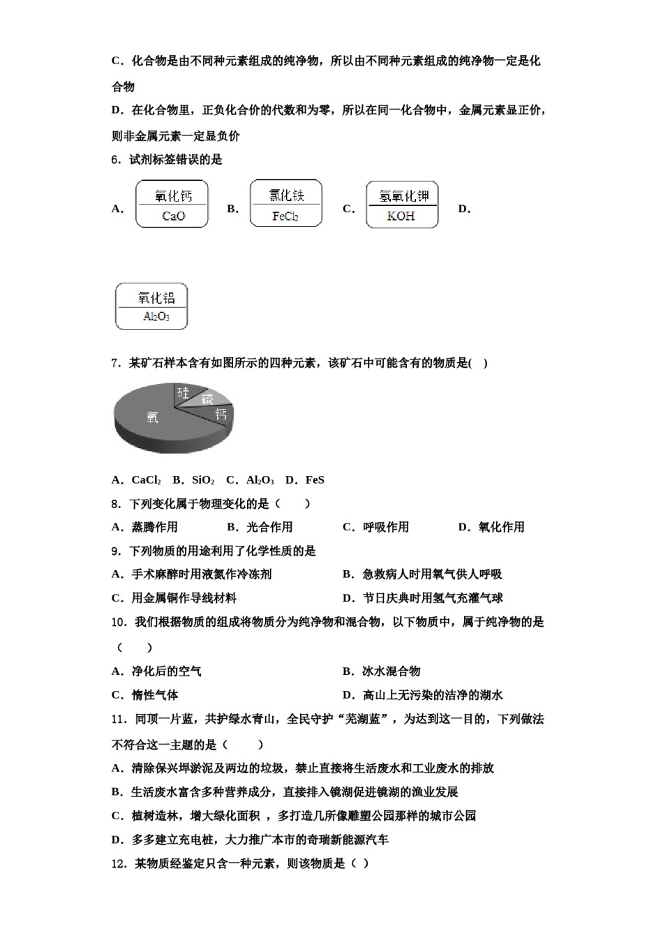 2023-2024学年江苏省海安县白甸镇初级中学化学九年级第一学期期中学业水平测试模拟试题含解析.doc_第2页