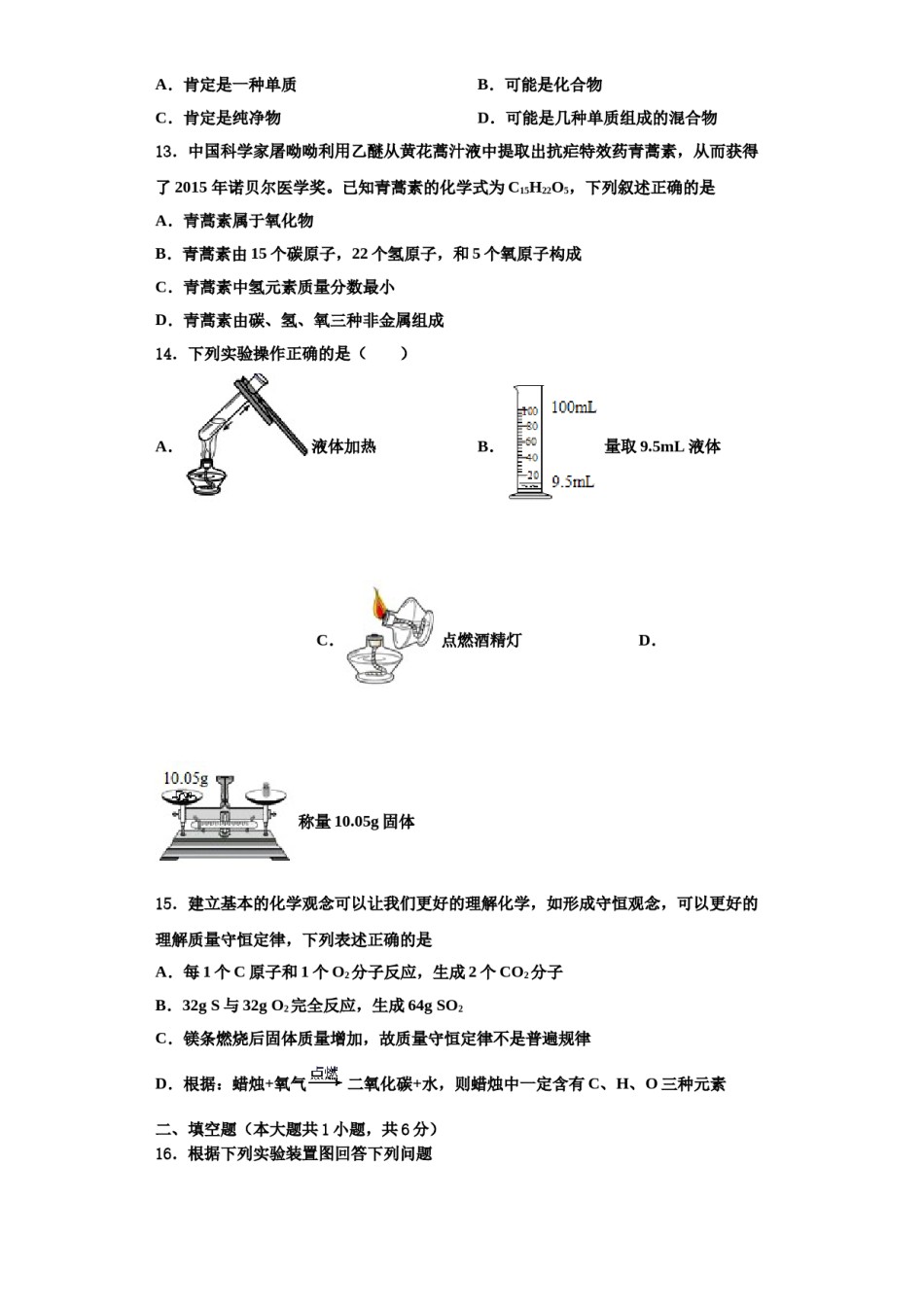 2023-2024学年江苏省海安县白甸镇初级中学化学九年级第一学期期中学业水平测试模拟试题含解析.doc_第3页