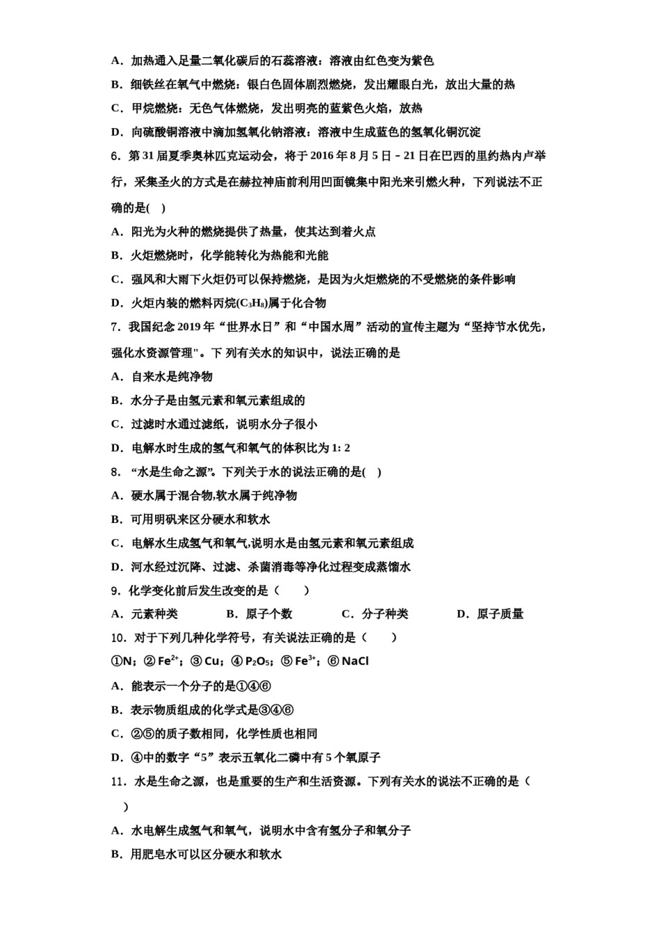 2023-2024学年江苏省海安市八校化学九年级第一学期期中学业水平测试试题含解析.doc_第2页