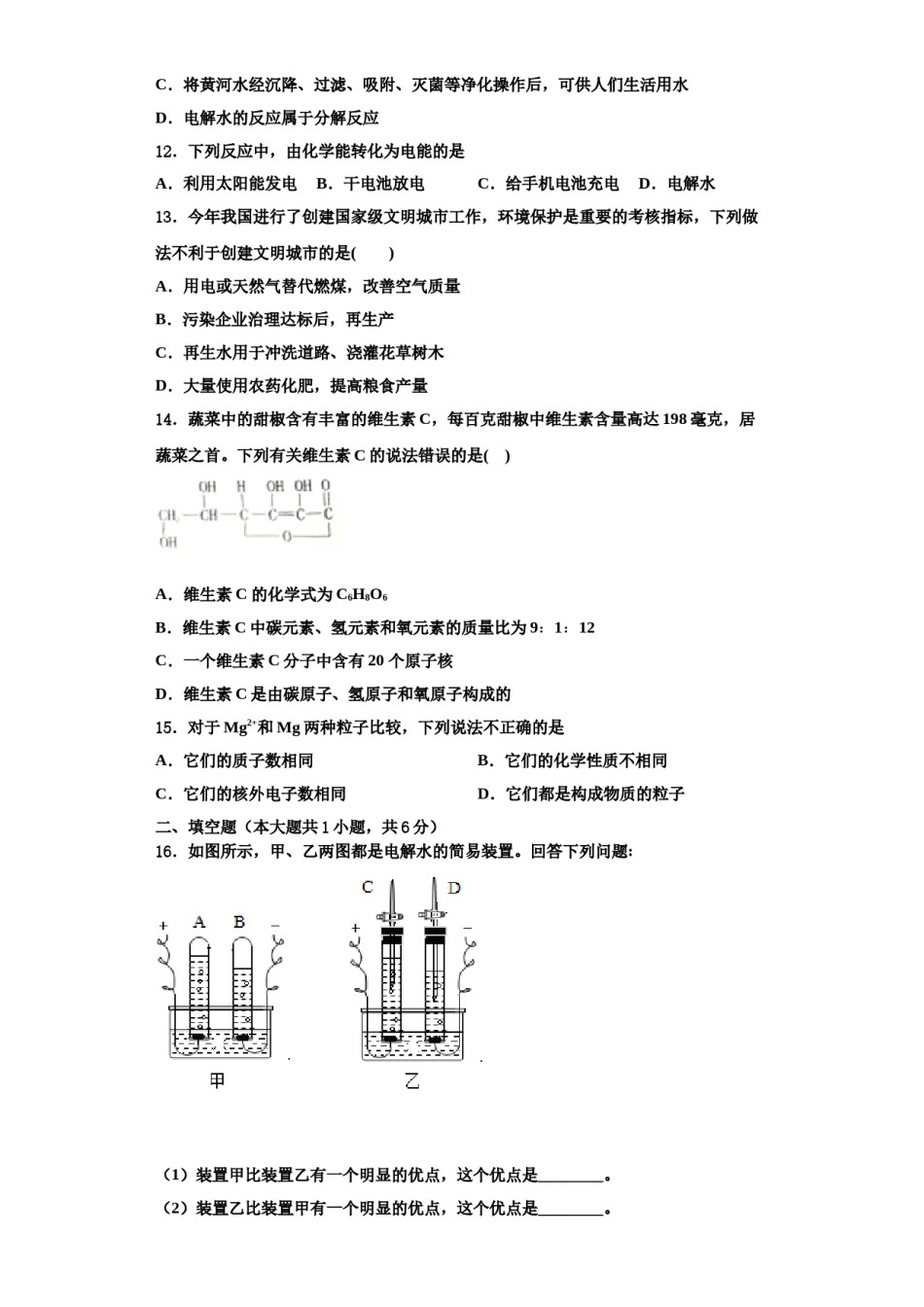 2023-2024学年江苏省海安市八校化学九年级第一学期期中学业水平测试试题含解析.doc_第3页