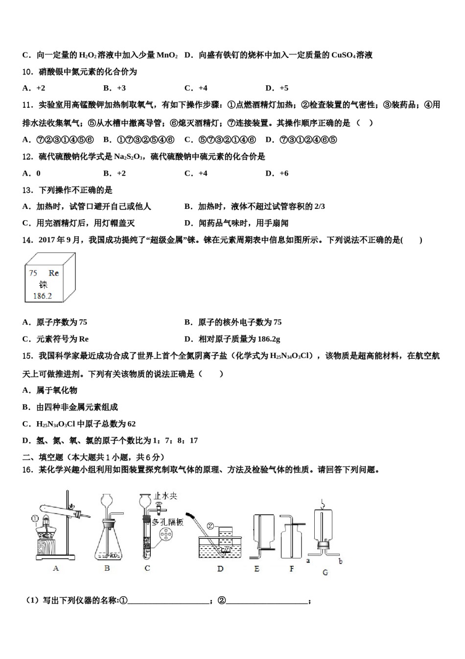 2023-2024学年江苏省海安市八校联考化学九上期末复习检测模拟试题含解析.doc_第3页