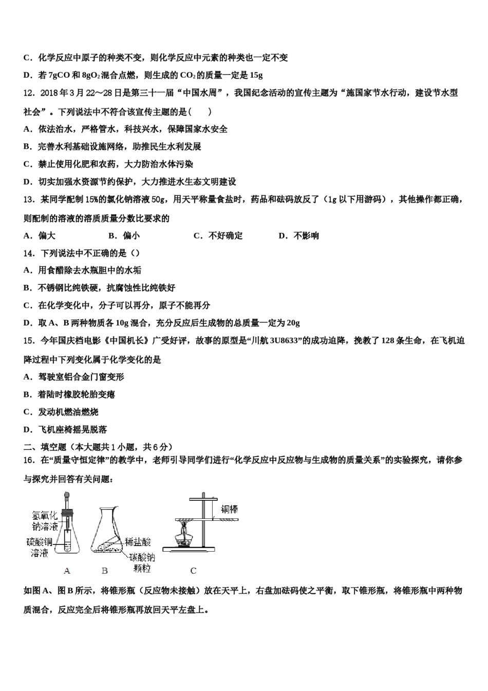 2023-2024学年江苏省海安市八校联考化学九上期末学业水平测试模拟试题含解析.doc_第3页