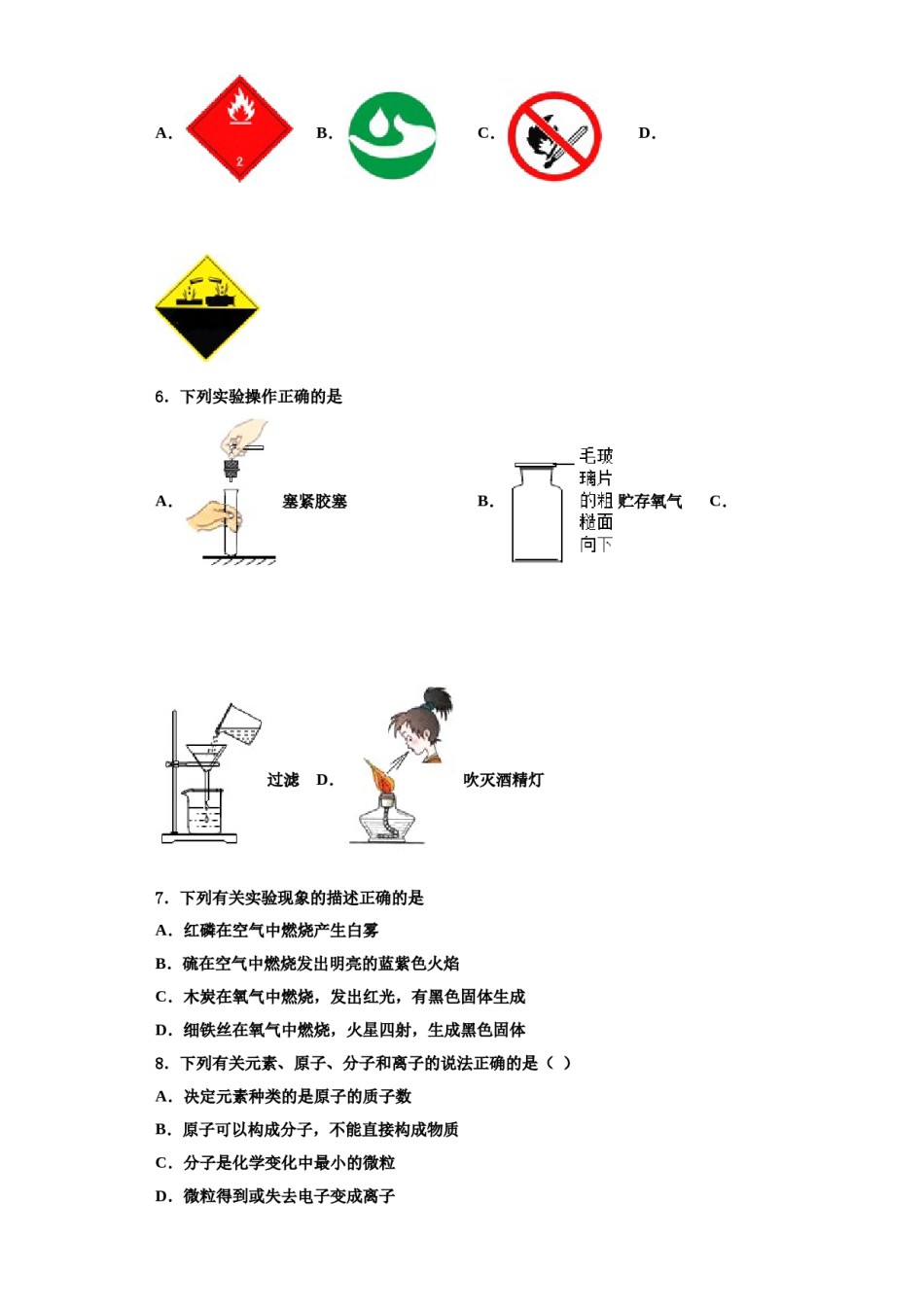 2023-2024学年江苏省海安市八校联考化学九年级第一学期期中教学质量检测试题含解析.doc_第2页