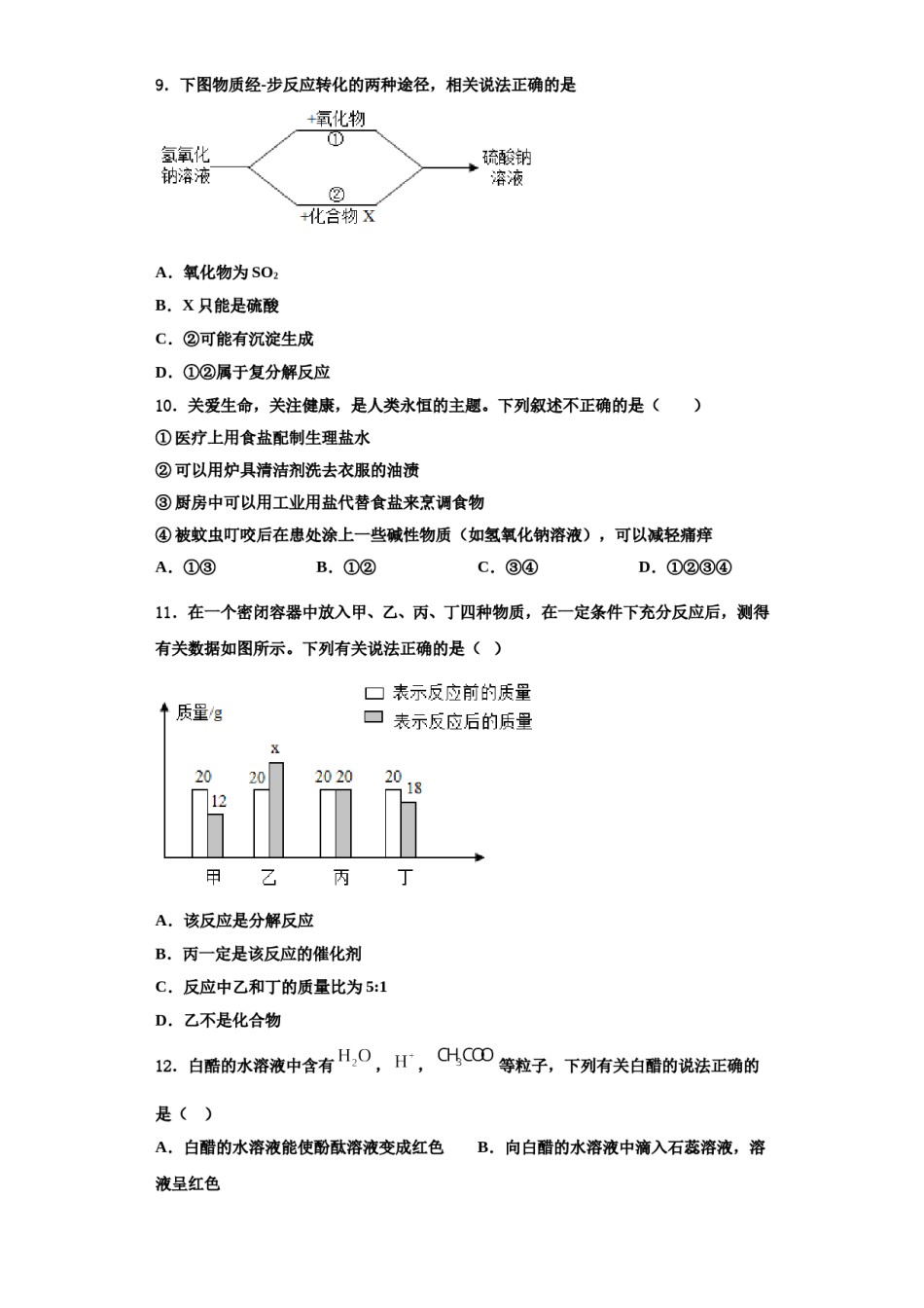 2023-2024学年江苏省海安市八校联考化学九年级第一学期期中教学质量检测试题含解析.doc_第3页
