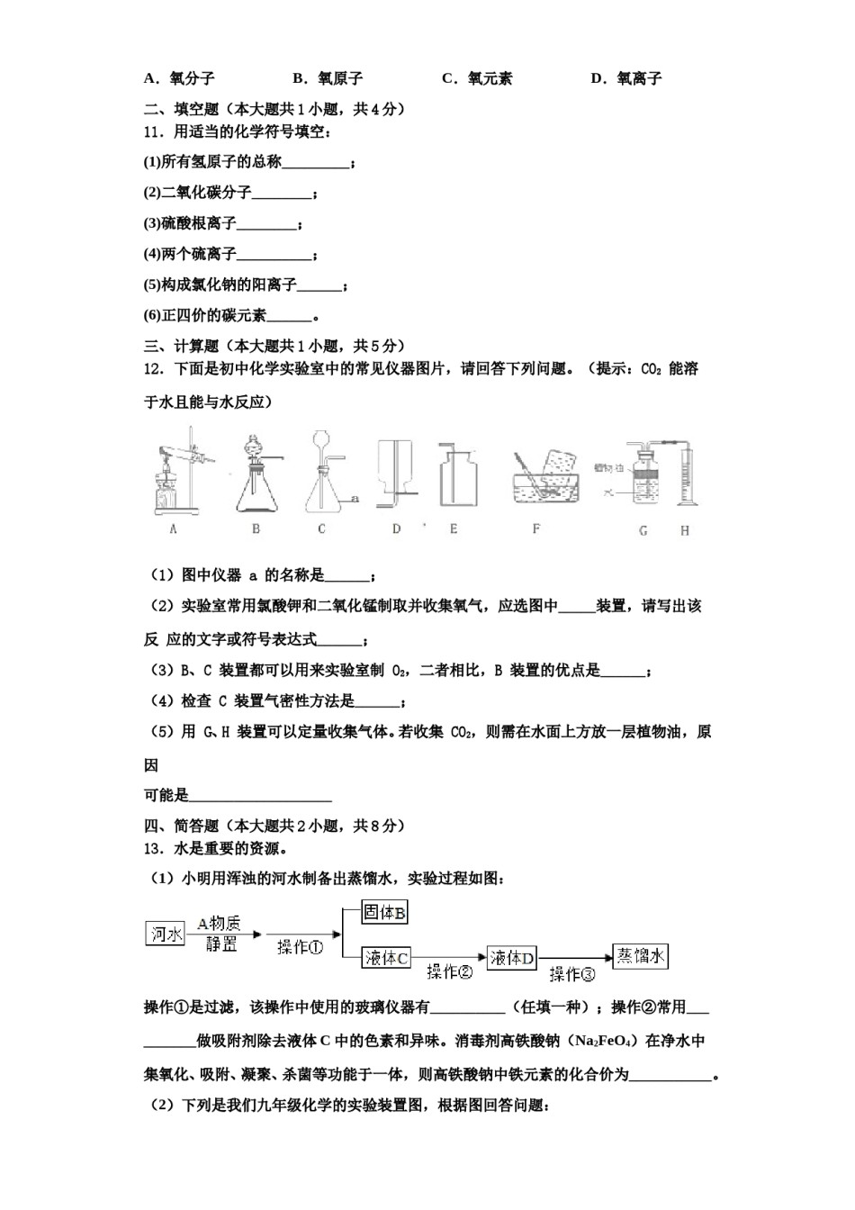 2023-2024学年江苏省海安市十学校九年级化学第一学期期中调研试题含解析.doc_第3页