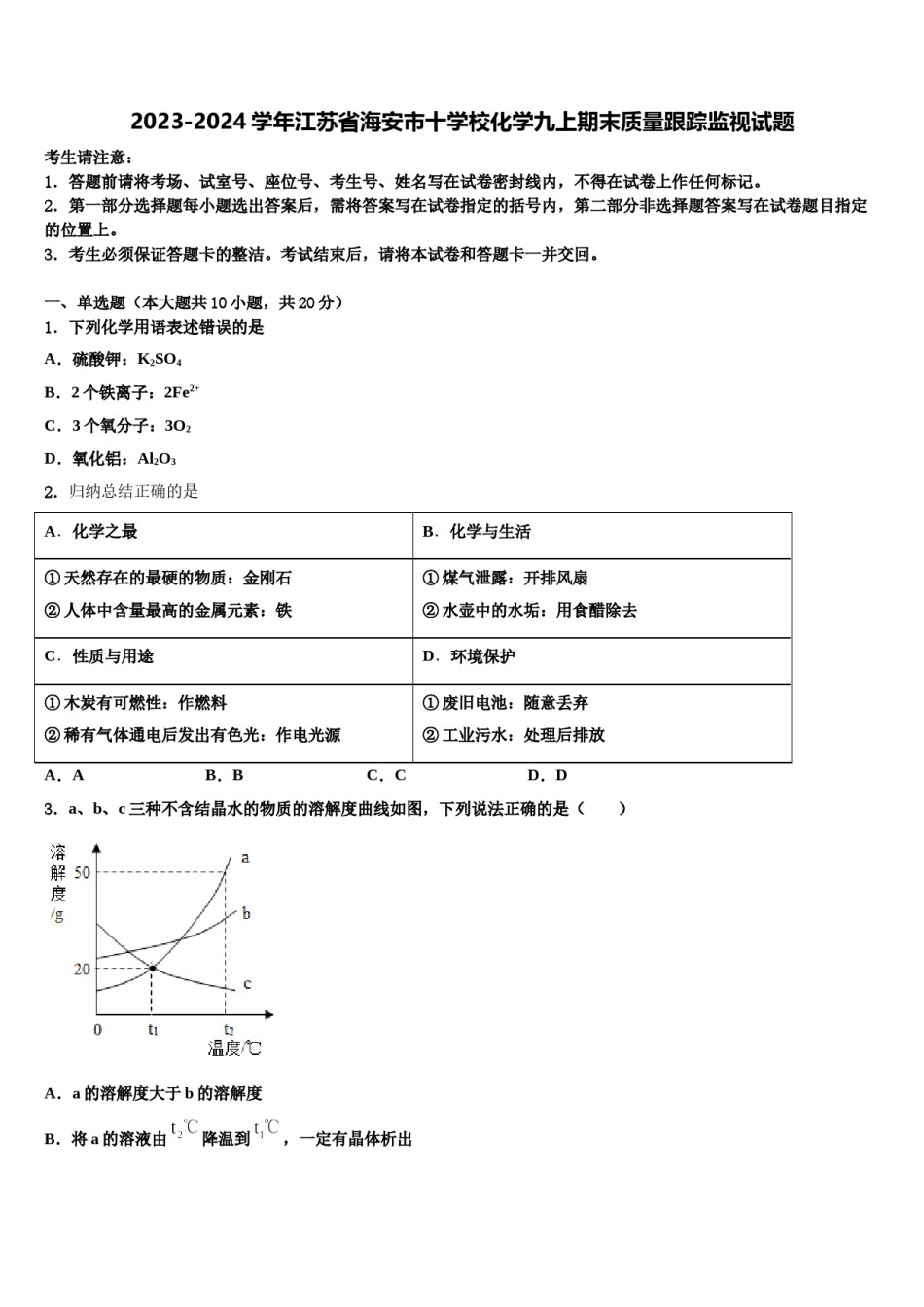 2023-2024学年江苏省海安市十学校化学九上期末质量跟踪监视试题含解析.doc_第1页