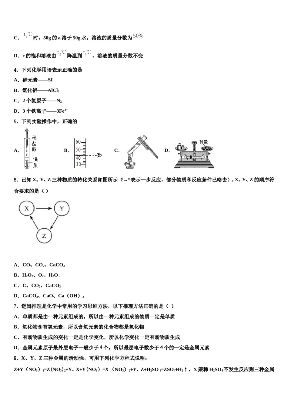 2023-2024学年江苏省海安市十学校化学九上期末质量跟踪监视试题含解析.doc_第2页