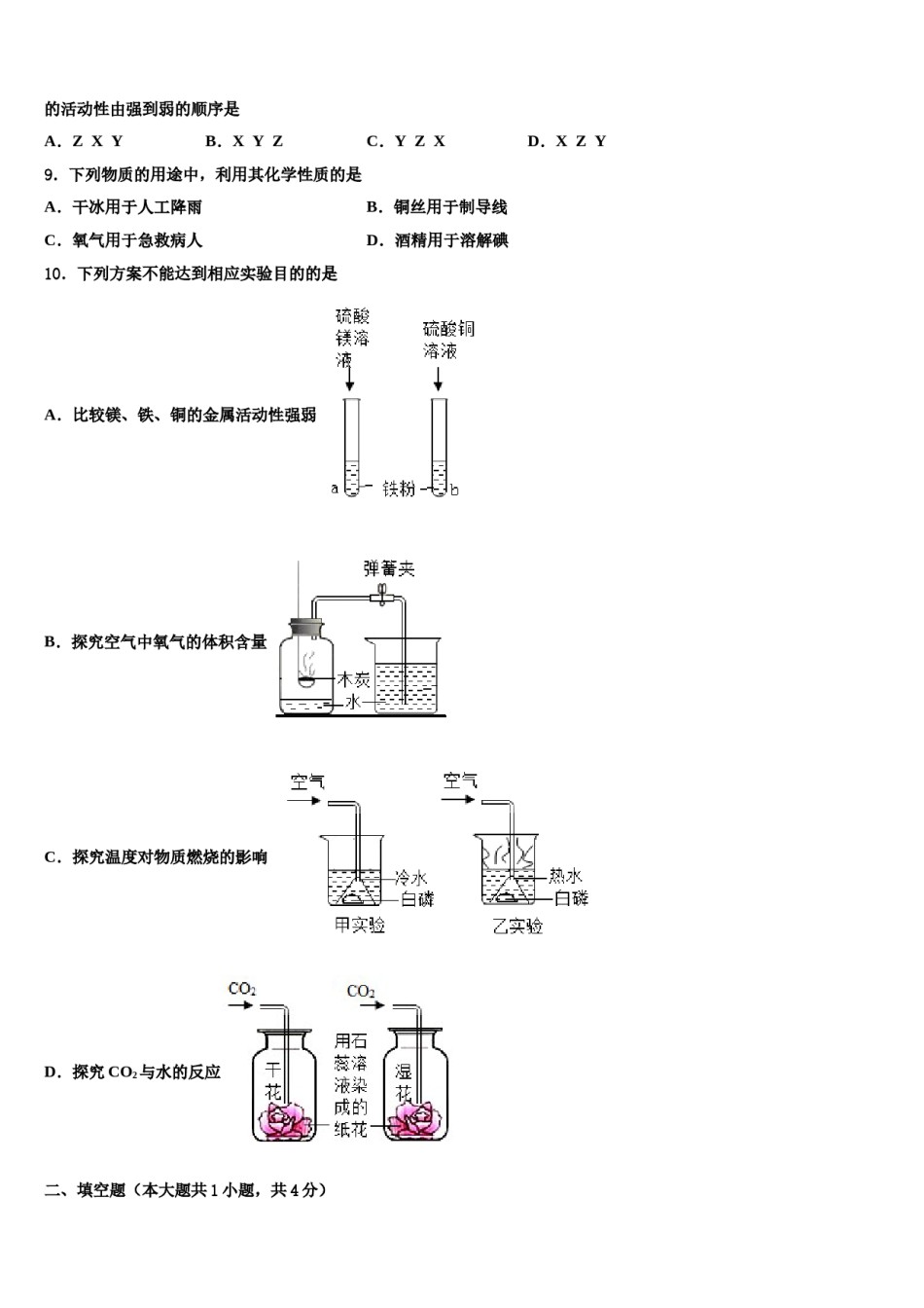 2023-2024学年江苏省海安市十学校化学九上期末质量跟踪监视试题含解析.doc_第3页