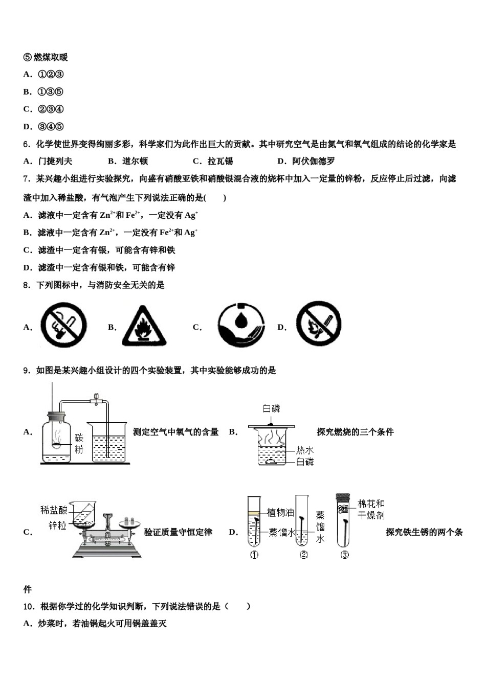2023-2024学年江苏省海安市十学校化学九上期末预测试题含解析.doc_第2页