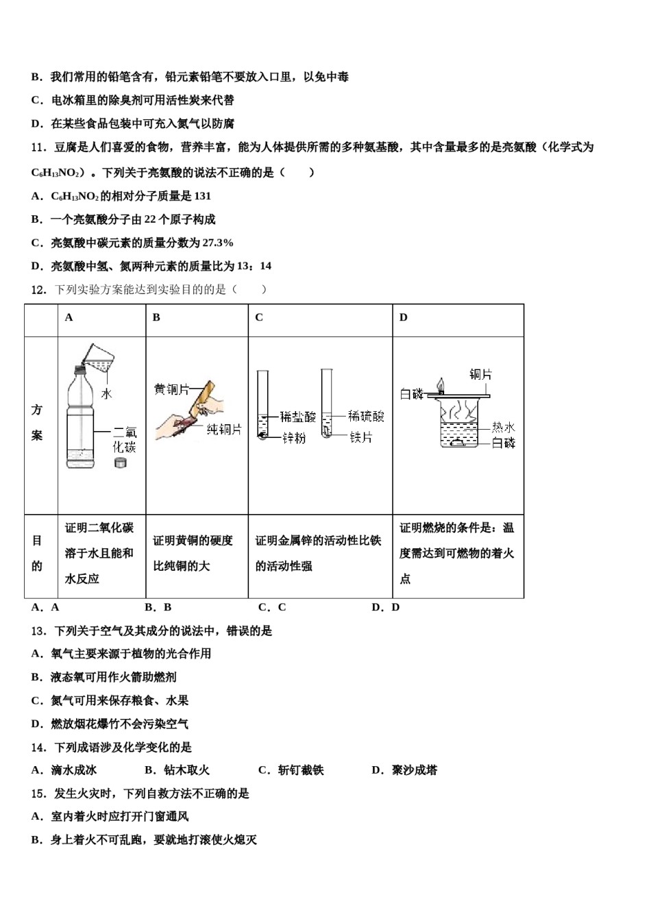 2023-2024学年江苏省海安市十学校化学九上期末预测试题含解析.doc_第3页