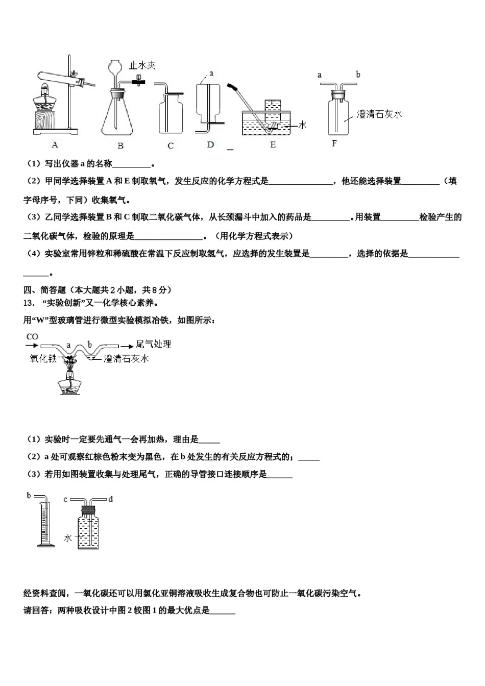 2023-2024学年江苏省海门六校联考九年级化学第一学期期末经典模拟试题含解析.doc_第3页