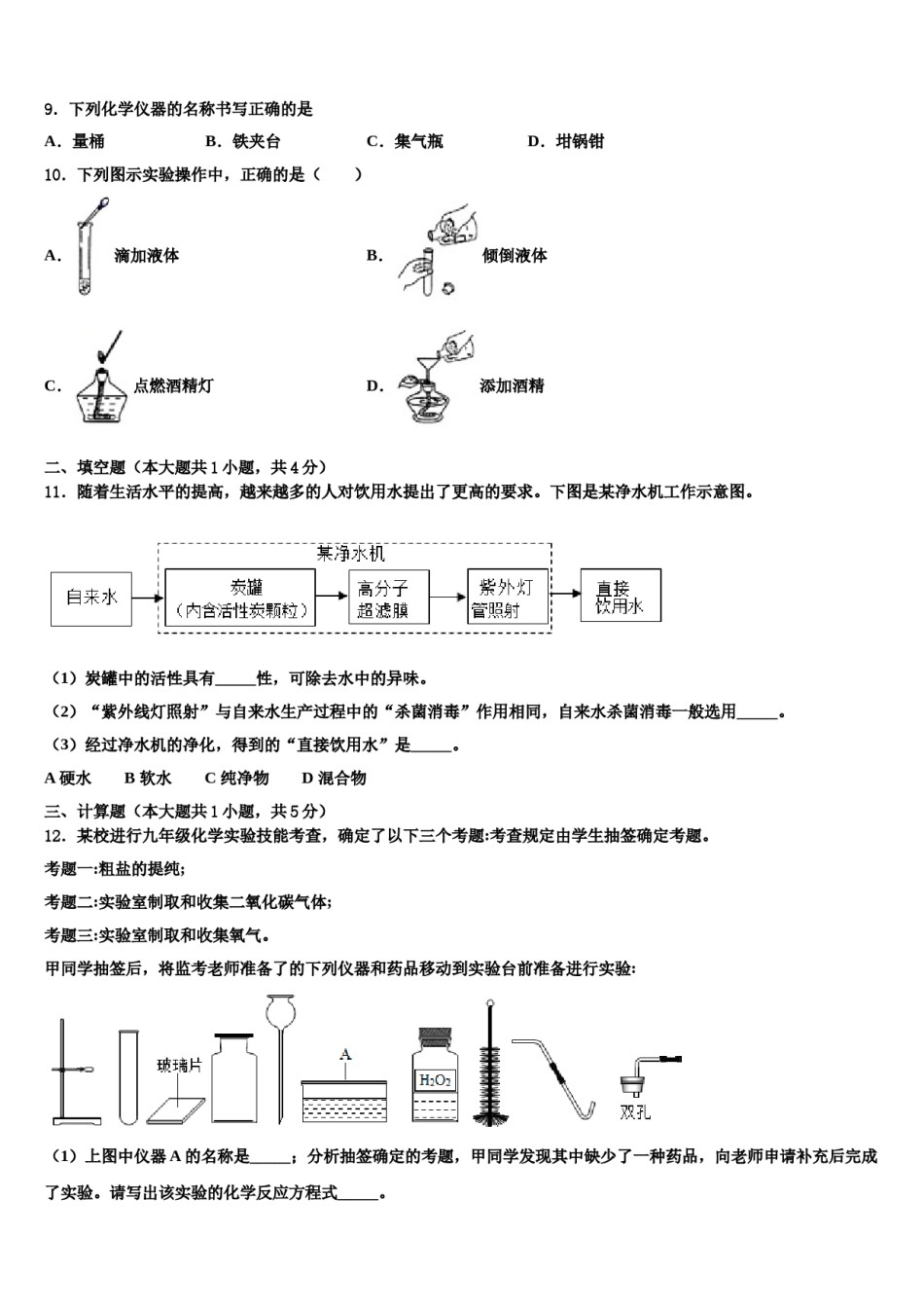 2023-2024学年江苏省海门六校联考九年级化学第一学期期末综合测试模拟试题含解析.doc_第3页