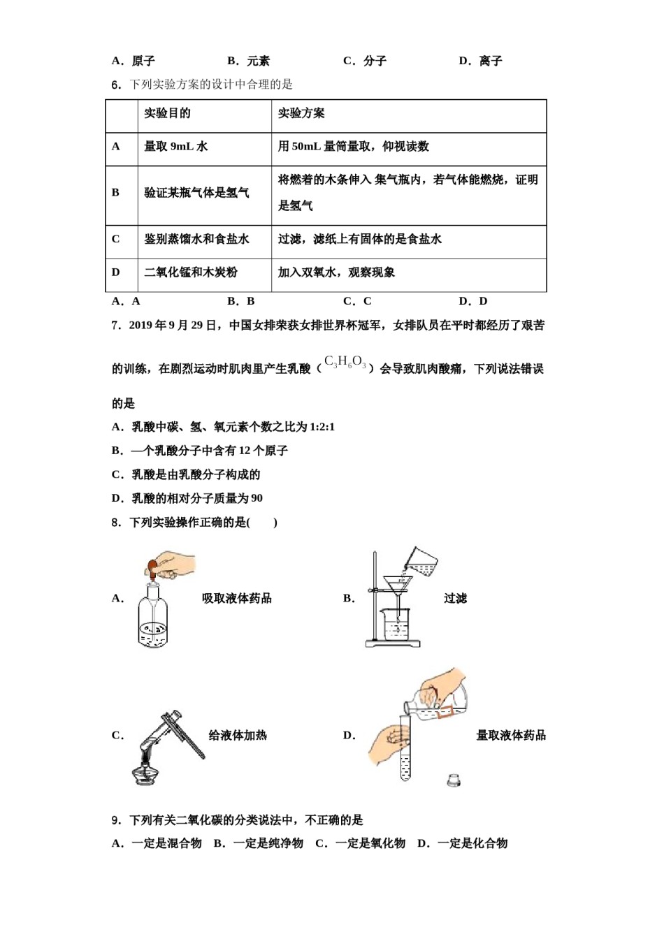 2023-2024学年江苏省海门六校联考化学九年级第一学期期中经典模拟试题含解析.doc_第2页