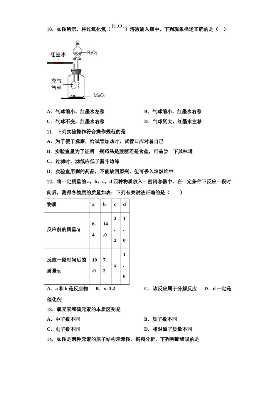 2023-2024学年江苏省海门六校联考化学九年级第一学期期中经典模拟试题含解析.doc_第3页