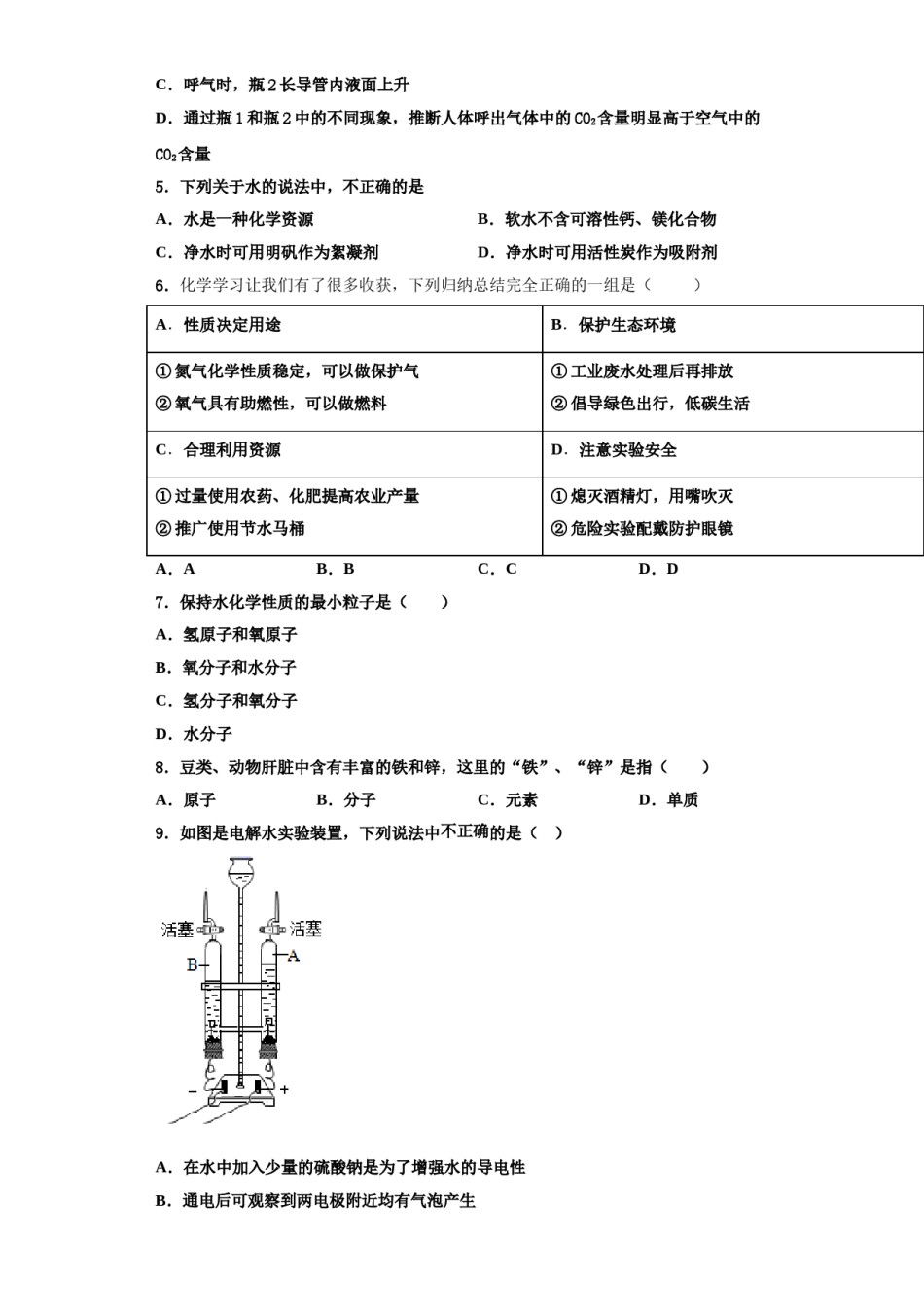 2023-2024学年江苏省海门六校联考化学九年级第一学期期中质量检测模拟试题含解析.doc_第2页
