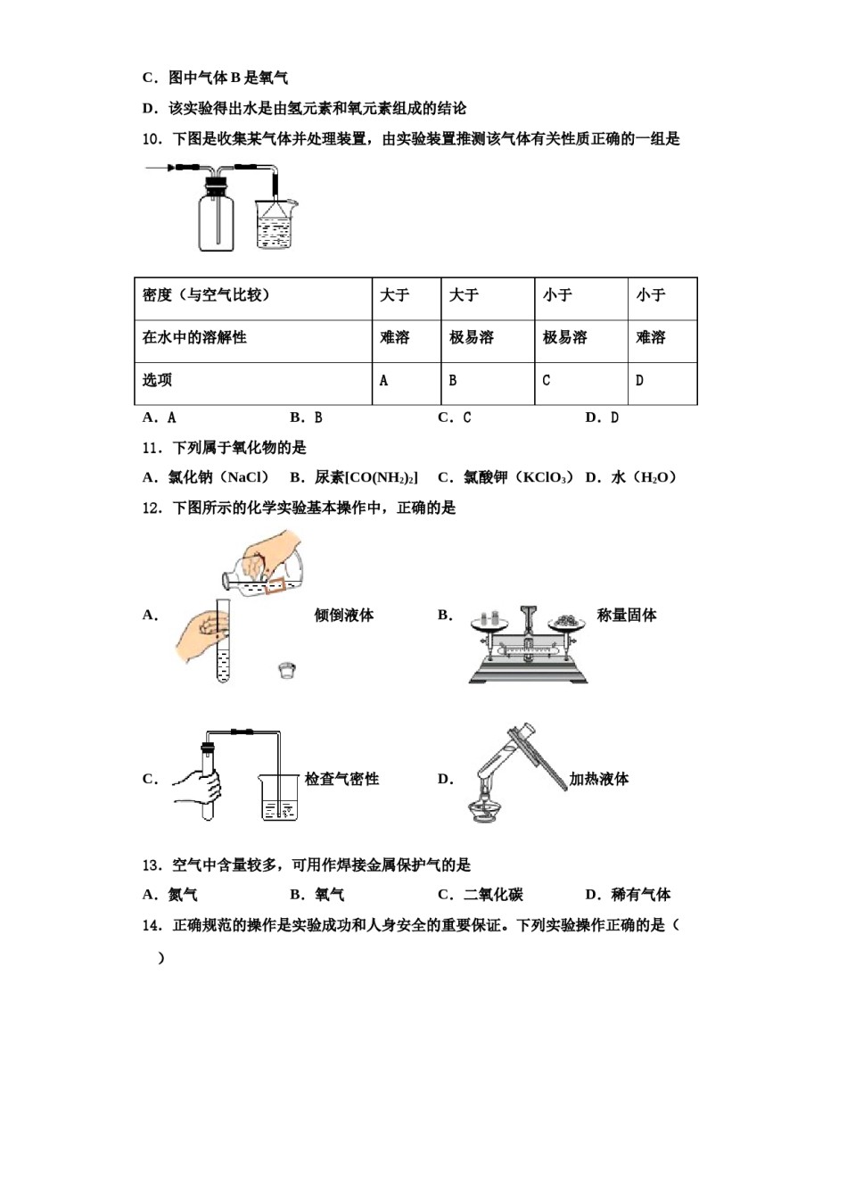 2023-2024学年江苏省海门六校联考化学九年级第一学期期中质量检测模拟试题含解析.doc_第3页