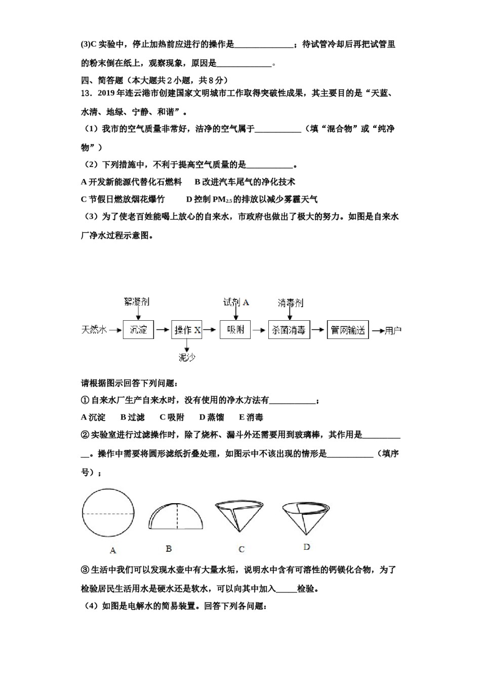 2023-2024学年江苏省海门市东洲国际九年级化学第一学期期中经典模拟试题含解析.doc_第3页