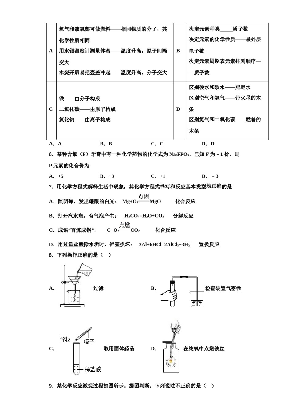 2023-2024学年江苏省海门市东洲国际九年级化学第一学期期中达标检测试题含解析.doc_第2页