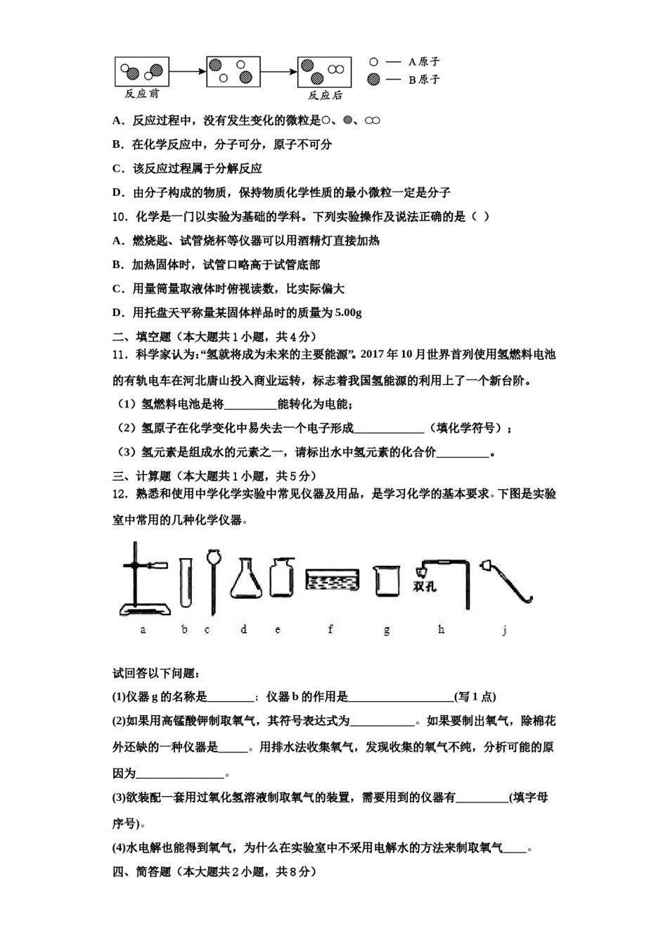 2023-2024学年江苏省海门市东洲国际九年级化学第一学期期中达标检测试题含解析.doc_第3页