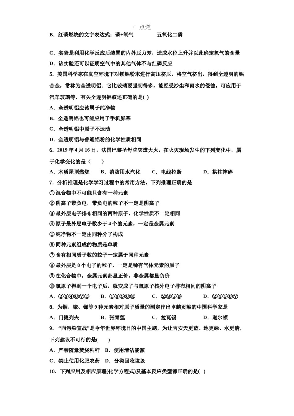 2023-2024学年江苏省海门市东洲国际化学九上期中综合测试试题含解析.doc_第2页