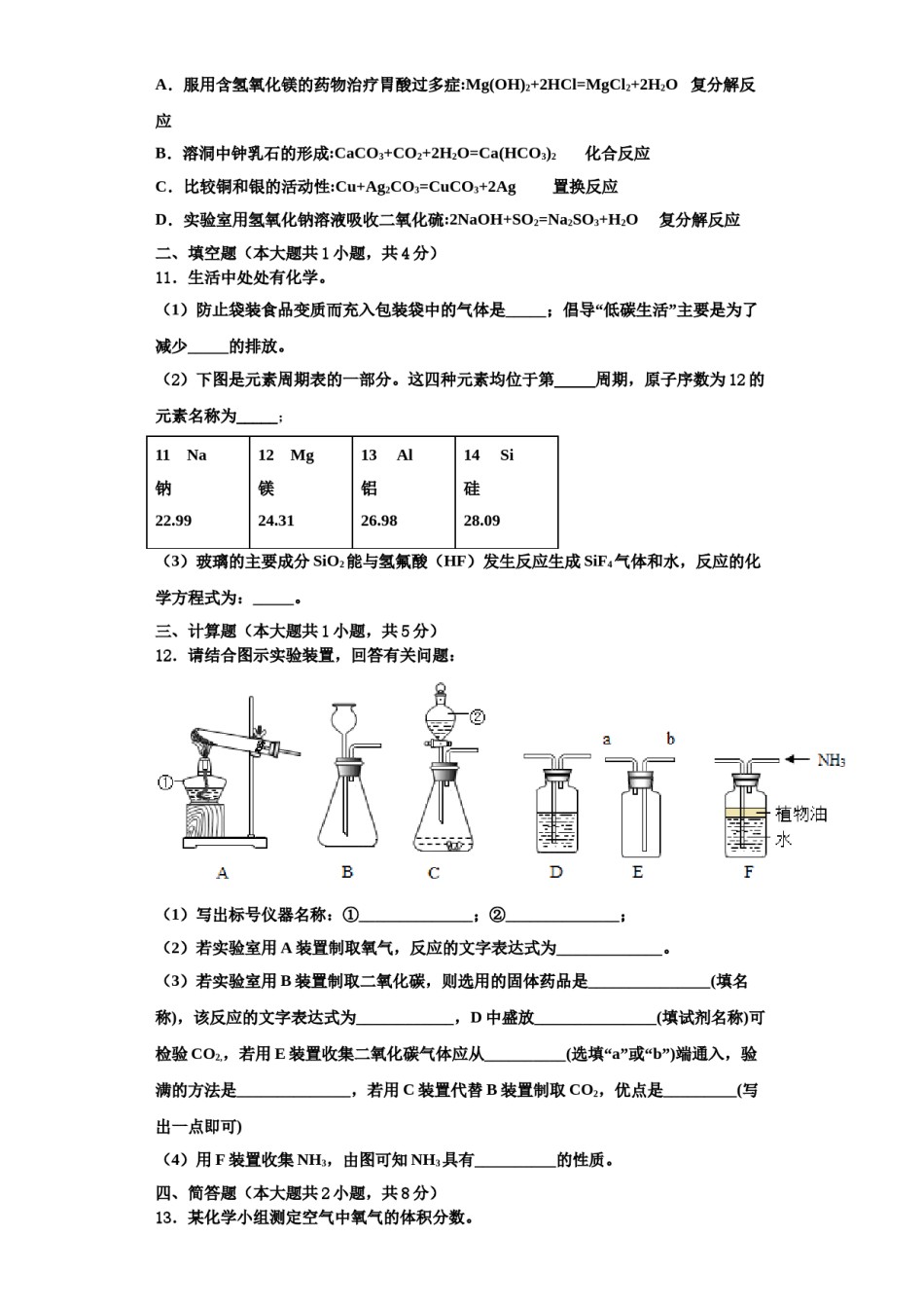 2023-2024学年江苏省海门市东洲国际化学九上期中综合测试试题含解析.doc_第3页
