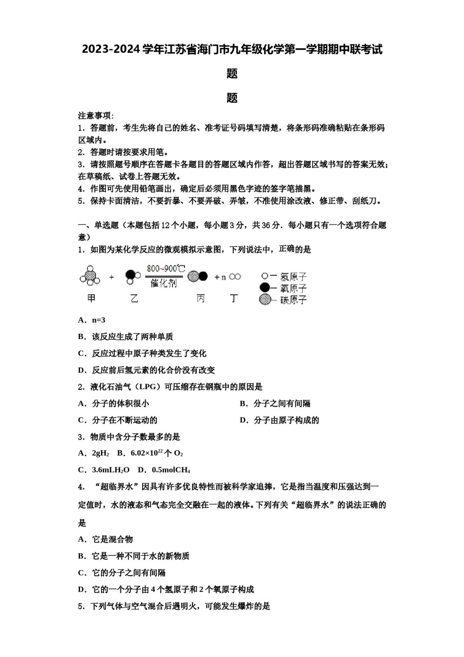 2023-2024学年江苏省海门市九年级化学第一学期期中联考试题含解析.doc_第1页