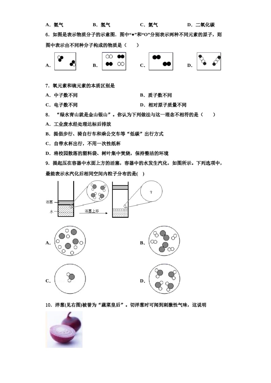 2023-2024学年江苏省海门市九年级化学第一学期期中联考试题含解析.doc_第2页
