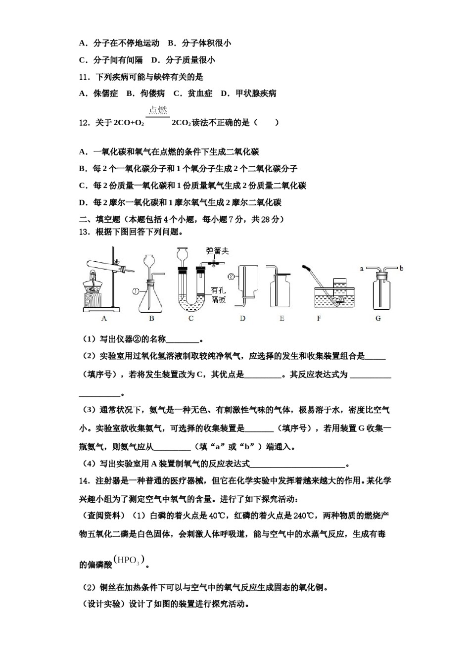 2023-2024学年江苏省海门市九年级化学第一学期期中联考试题含解析.doc_第3页