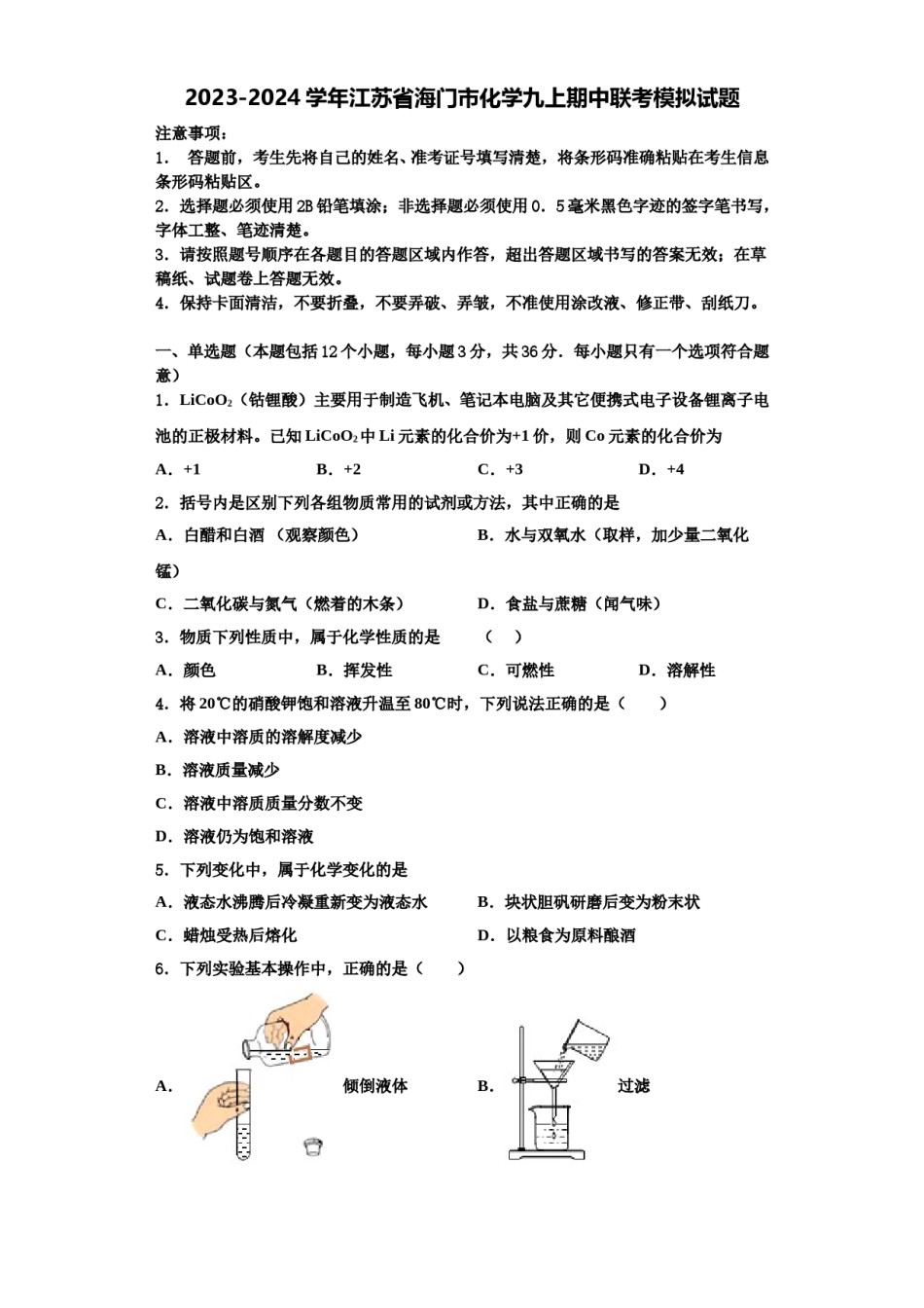 2023-2024学年江苏省海门市化学九上期中联考模拟试题含解析.doc_第1页