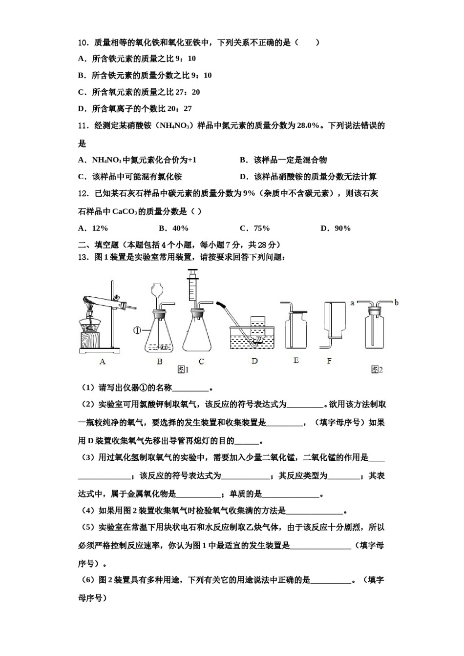 2023-2024学年江苏省海门市化学九上期中联考模拟试题含解析.doc_第3页