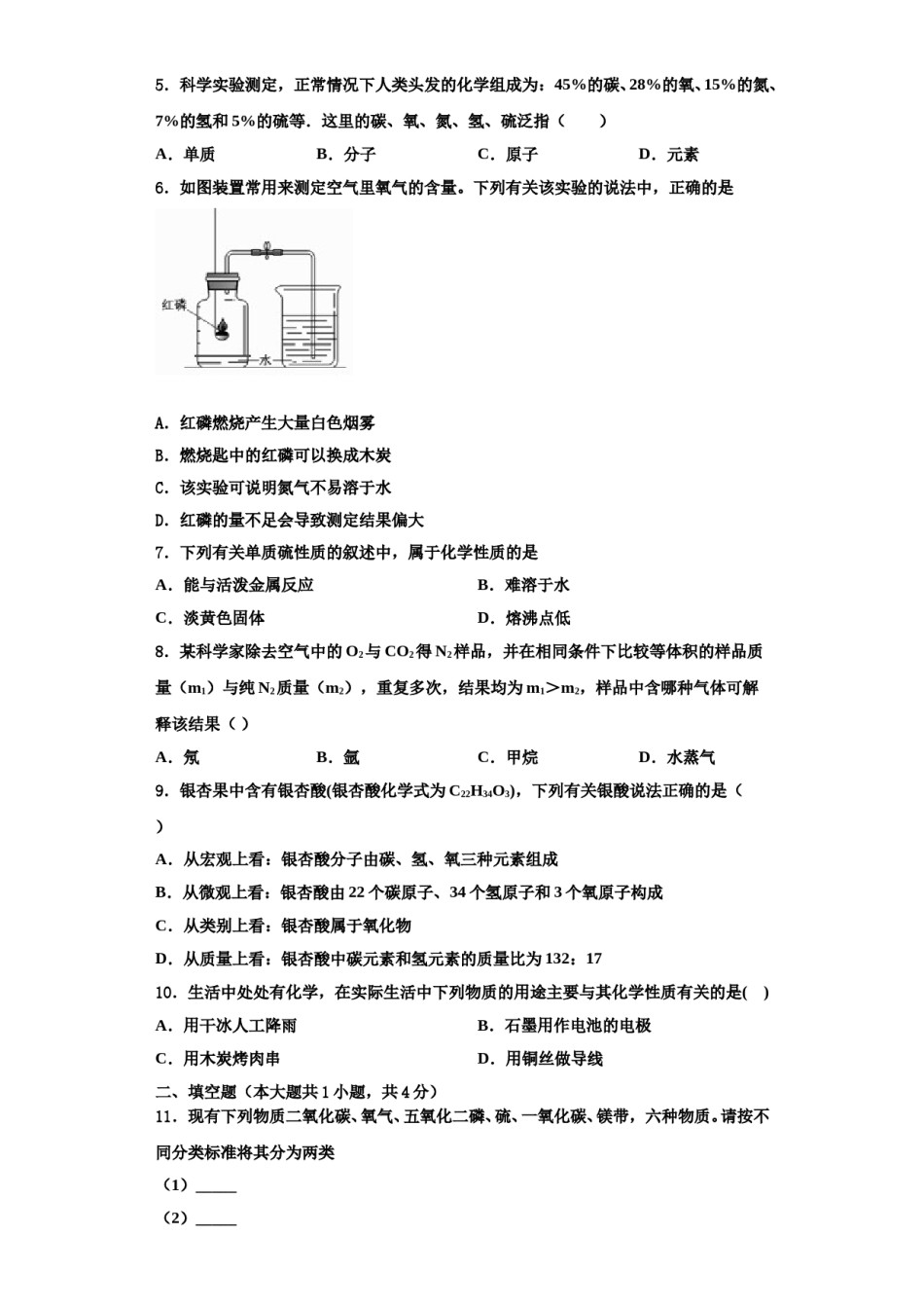 2023-2024学年江苏省海门市化学九年级第一学期期中检测模拟试题含解析.doc_第2页