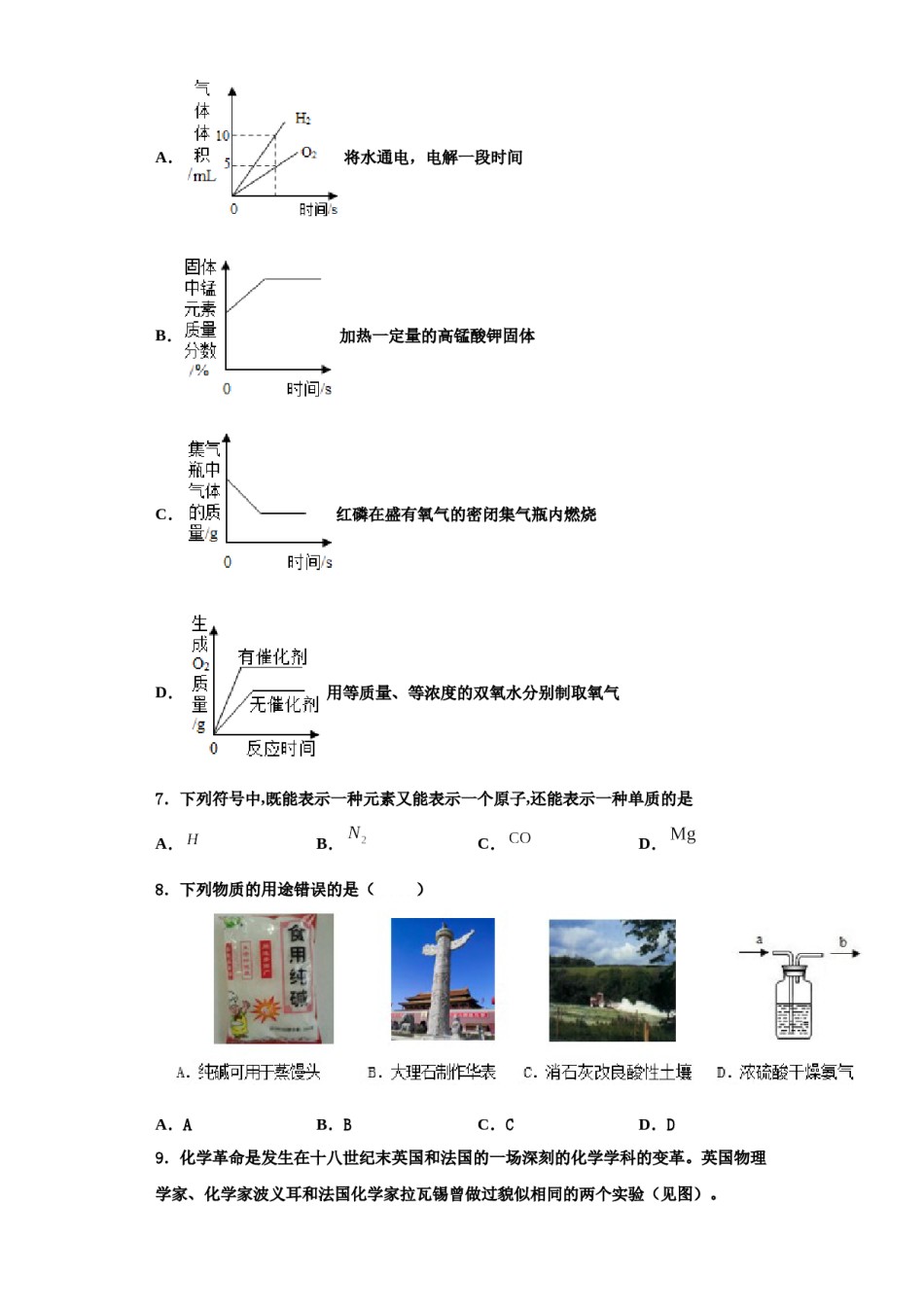 2023-2024学年江苏省海门市城北初级中学九年级化学第一学期期中调研试题含解析.doc_第2页