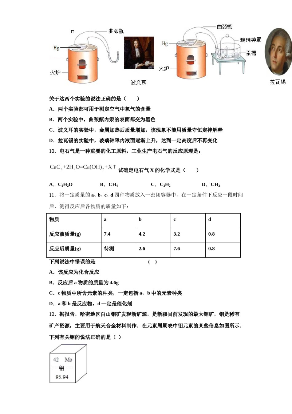 2023-2024学年江苏省海门市城北初级中学九年级化学第一学期期中调研试题含解析.doc_第3页